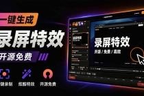 (19893期)Windows录屏神器来了!一键添加自动缩放、光标润色与画面美化效果,轻松省下笔录屏软件费用 Capptivo