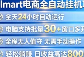 Walmart(沃尔玛)超市浏览项目,单账号日收益20+(可多开) 单电脑日收益可达1k+【揭秘】