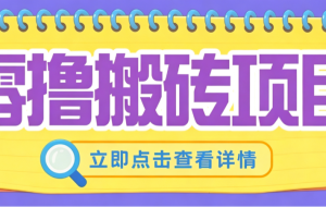 零成本副业，小蜜蜂悬赏评论，单号月入 200‑300，普通人碎片时间就能做