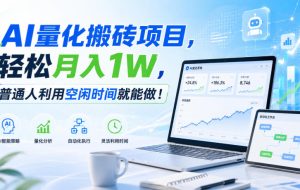 利用AI实现自动量化搬砖,月入万元,任何人都可以做!
