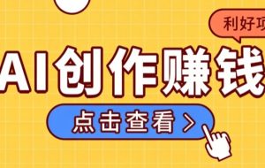不用露脸、不用懂车!利用AI轻松创作汽车故事视频,普通人可落地变现