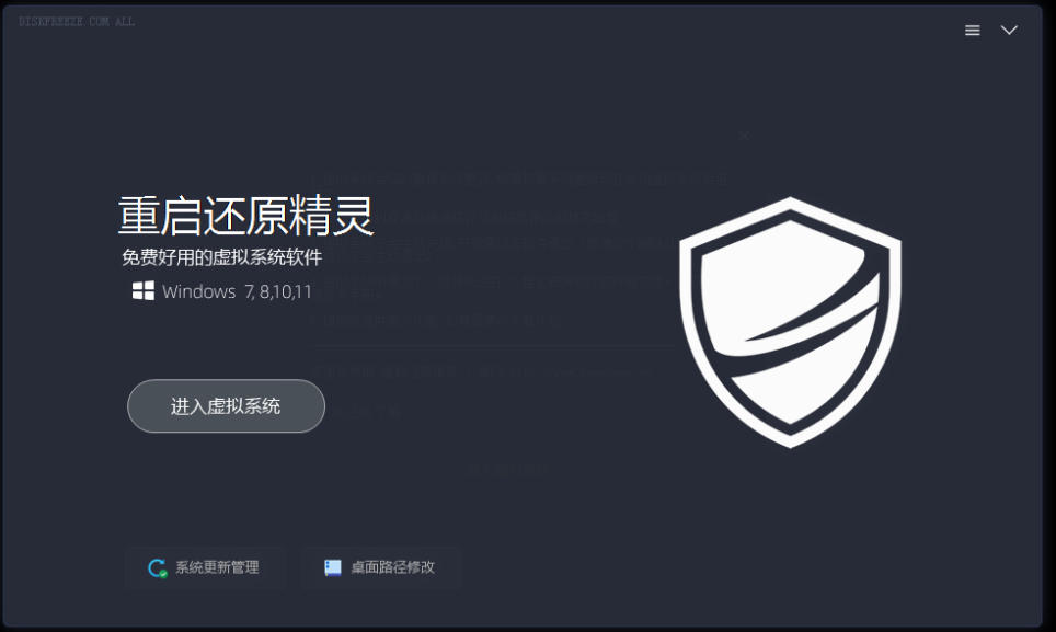 重启一下,就是新电脑!系统重启还原影子工具来了,一键还原,绿色零占用、零配置、永久免费DiskFreeze