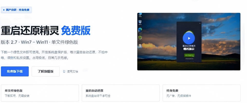 重启一下,就是新电脑!系统重启还原影子工具来了,一键还原,绿色零占用、零配置、永久免费DiskFreeze