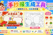（20265期）手抄报批量生成工具来了，完全免费，告别豆包生图，这个高清无水印