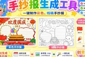手抄报批量生成工具来了，完全免费，告别豆包生图，高清无水印