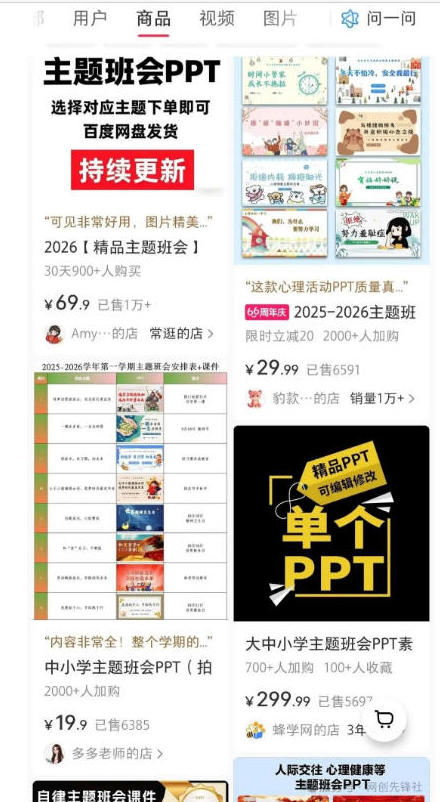 AI课件自动化副业实战课,1小时量产全套原创课件,小红书素材批量生成,全自动变现复刻,半年3000单