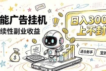 (20308期)番茄小说智能挂机,最近我自己在跑的副业小项目。