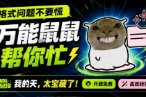 （19895期）鼠鼠这次我立功啦！Windows格式问题不要慌，开源鼠鼠格式转换工具来帮忙，Github热门宝藏工具
