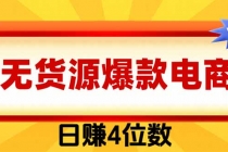 （19958期）爆款闲鱼电商，卖法简单粗暴，长期稳定可做，一单利润300