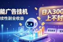 （20212期）日入 300 + 上不封顶，宝妈上班族都在做的 AI 副业