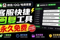 （20420期）微信/QQ/电商客服快捷回复工具，支持多平台话术库与一键发送，永久免费，使用简单！易歪歪