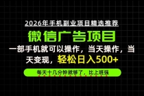 （20499期）当天做当天见收益，一部手机就能操作，普通人绝对不能错过的副业项目！