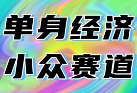 最适合普通人的项目,拿出执行力每天800-1k+,全程可落地,普通人随时入局【揭秘】