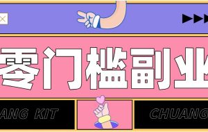 普通人可落地的知乎高赞问答搬运副业,零门槛新手小白也能快速上手增收月入5000+