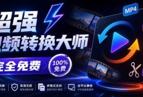 超强本地工具箱来了!内置屏幕录制、音视频切割合并、视频压缩提取等,永久免费蝌蚪视频转换大师