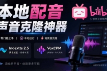 （20727期）GitHub 最新开源宝藏项目！本地配音与声音克隆能力都齐了，支持Indextts 2.5和VoxCPM等模型 yovoice
