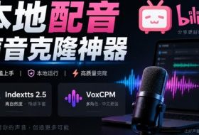 GitHub最新开源宝藏项目！本地配音与声音克隆能力都齐了，支持Indextts 2.5和VoxCPM等模型yovoice