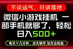 真正的养老项目，一部手机就能操作，轻松日入500+，每天十几分钟就够了，长期稳定可做【揭秘】