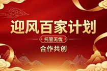 （20773期）2026年还在为找创业项目迷茫。迎风计划将颠覆你的认知，改变你的人生轨迹。