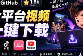 GitHub上1.6k stars开源下载器,界面清爽免费用,小红书某音B站youtube视频一键保存Videdown