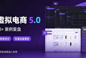 小红书虚拟电商5.0,单店单日1000+,AI软件+SEO收录,双重流量稳定出单【揭秘】