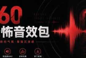 宝藏音效素材合集！160个烘托气氛的恐怖电影音效素材，全部中文分类Cinematic Horror Sound Effects