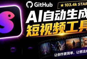 Github惊人132 k stars项目!AI自动生成短视频工具,根据主题或关键词自动生成视频