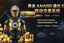 (21067期)普通人也能玩转AI量化:不盯盘,不熬夜,一套智投EA让策略自动跑