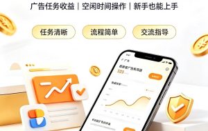 广告挂机0门槛副业，日赚300-400，躺赚稳定风口项目