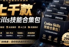 真值得收藏了,这次!上千款AI Skills技能直接被人打包好了,给AI工具备下了一整间技能商店