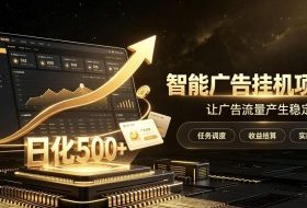稀缺宝藏项目公开招募,低风险把握月入过万良机,无需复杂基础,上手简单【揭秘】