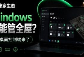 Windows电脑也能管全屋？这下真省心，米家生态桌面控制端来了，Github最新开源，MiHome-Windows
