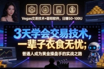 （21214期）3 天学会 顺势而为交易系统，趋势看得懂、下单有依据：软件自动帮你盯盘，新手也能稳定复利