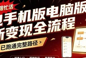 豆包手机版电脑版拉新变现全流程：简单易懂的操作步骤，新手也能快速上手賺钱