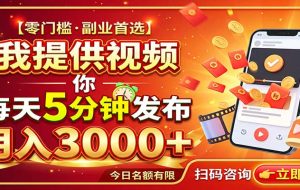 2026头条号托管，团队提供视频，你发布，每天5分钟，最高躺挣5K+