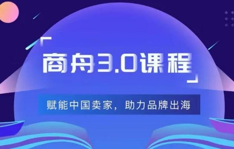 商舟跨境·tiktok shop东南亚电商3.0